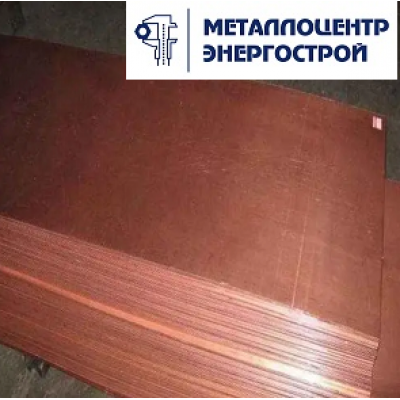 Лист медный М1 г/к 14х600х1500