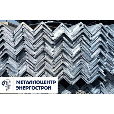 Уголок стальной оцинкованный 100х100х7 мм ГОСТ 8509-93
