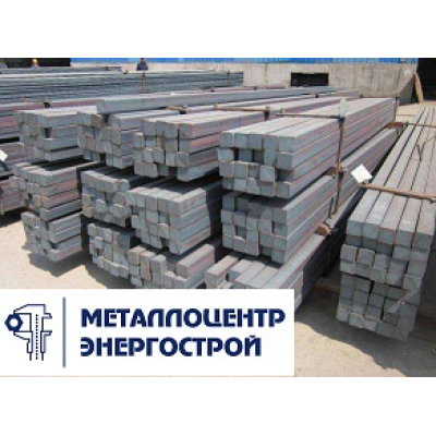 Квадрат 140 мм ст. 45 ГОСТ 2591-2006